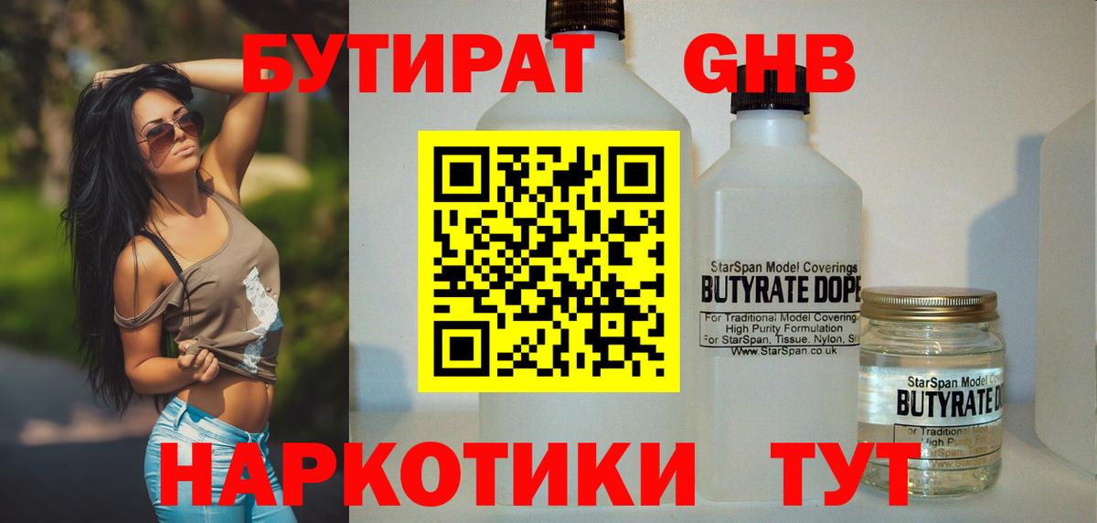 Бутират жидкий экстази Нижний Новгород