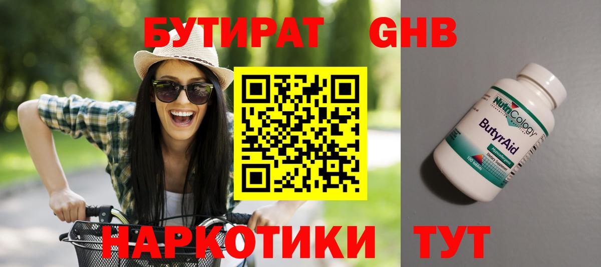 БУТИРАТ Butirat  Вход с VPN  БУТИРАТ  Нижний Новгород 