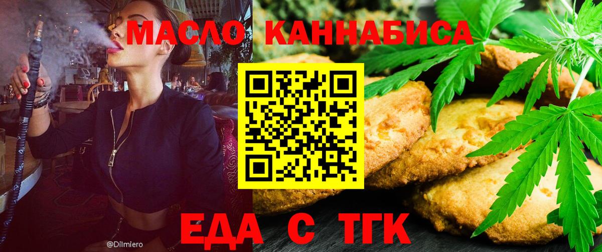 Еда ТГК конопля  Вход с VPN  Нижний Новгород 