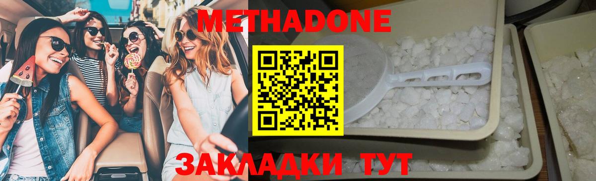 МЕТАДОН VHQ  Вход с VPN  даркнет наркотические препараты  Метадон methadone  Нижний Новгород 