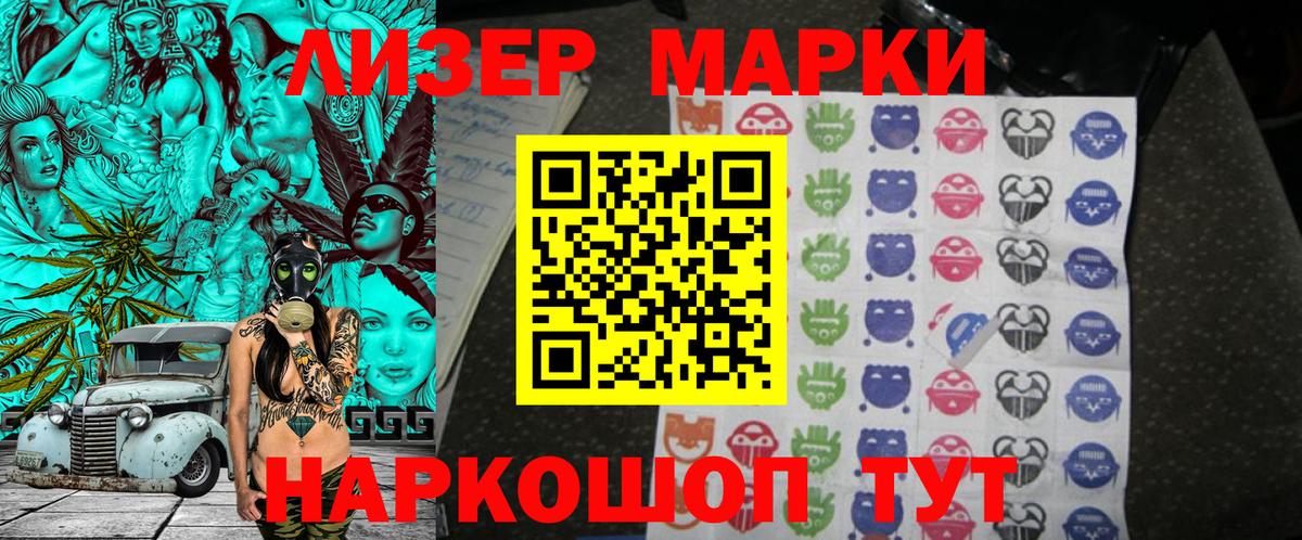 Наркотические марки 1500мкг Нижний Новгород